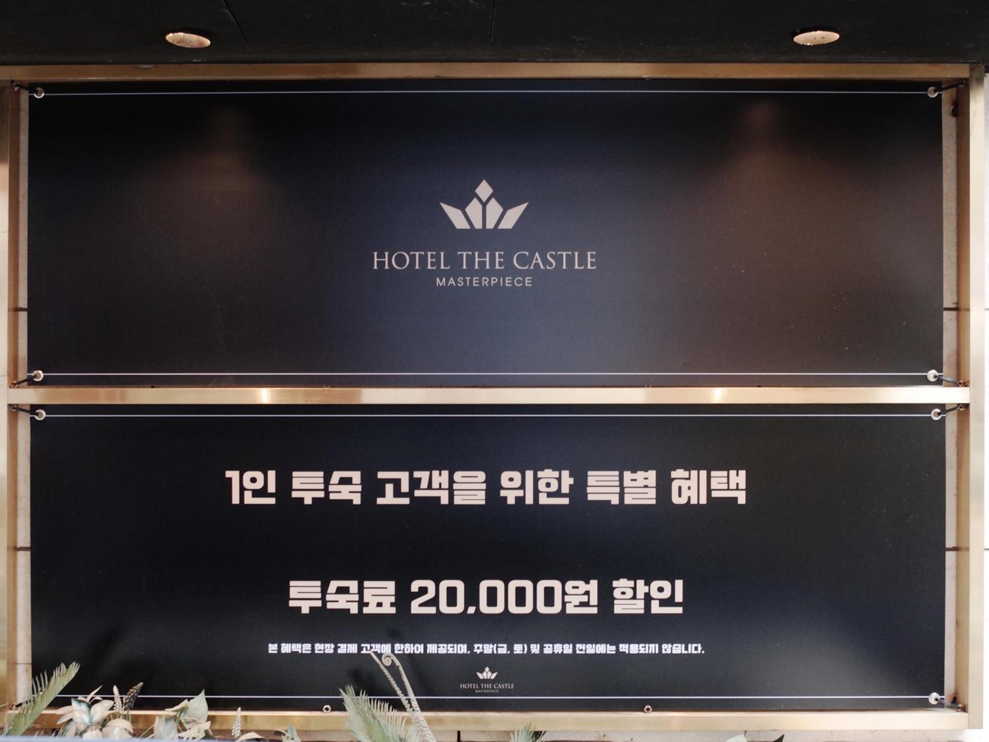 Hotel The Castle Jamsil-Sene Seul Exterior foto